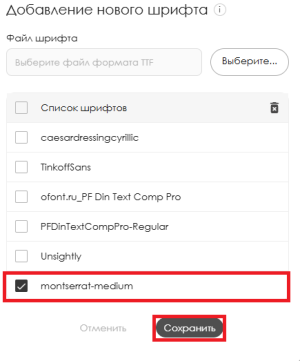 Сохранение нового шрифта.png