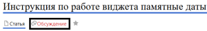 Обсуждение памятные даты.png
