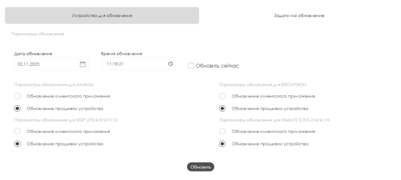 Файл:Общий вид раздела обновления.png