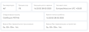 Время без перезагрузки устройств.png