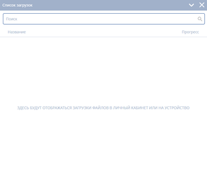 Загрузки.png