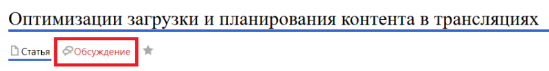Файл:Обсуждение оптимизации трансляции.png