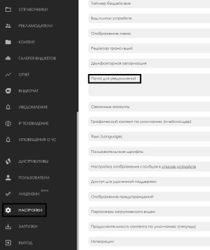 Настройки почты и уведомления.png