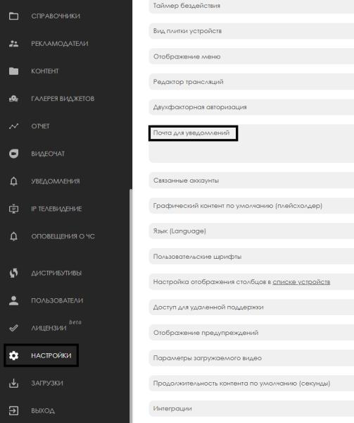 Файл:Настройки почты и уведомления.png
