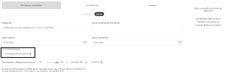Файл:Проигрывание в определенное время.png