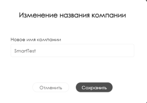 Новое имя компании.png