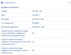 Проверка скорости соединения.png