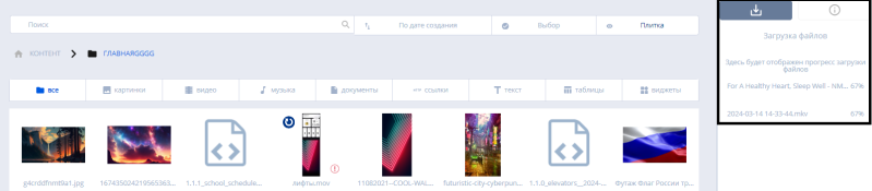 Файл:Загрузка контента.png