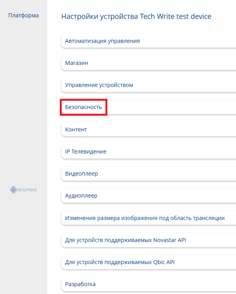 Файл:Настройка безопасности.png