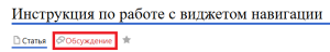 Обсуждение виджета навигаций.png