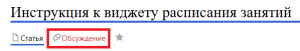 Обсуждение расписания занятий.png
