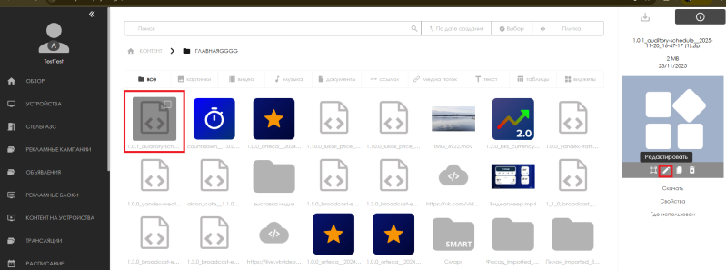 Файл:Редактирование виджета.png