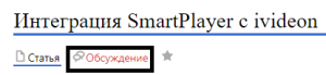 Обсуждение интеграции с ivideon.png