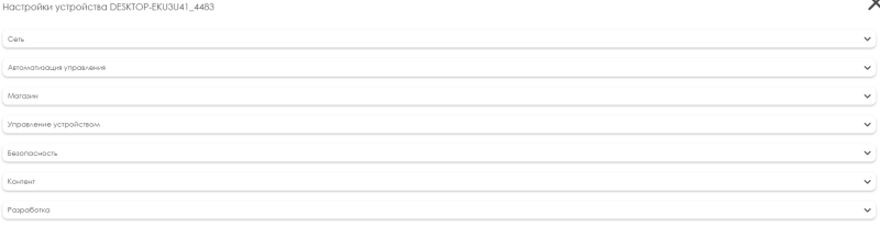 Файл:Общий вид раздела настройки.png