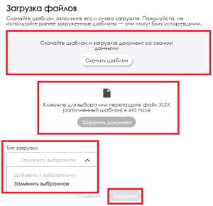 Заагрузка шаблона.png