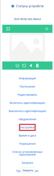 Файл:Настройки для устройст.png
