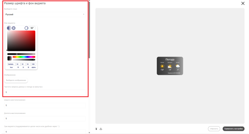 Файл:Параметры и настройки виджета.png
