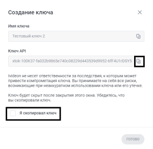 Созданный ключ.png