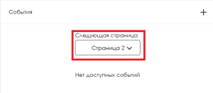 Выбор страницы.png