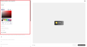 Параметры и настройки виджета трафика.png