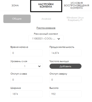 Настройки контента по ос.png