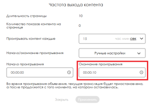 Окончание проигрывания.png
