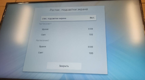 Настройки расписания.png