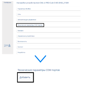 Настройка ком портов.png