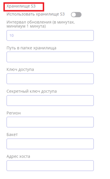 Файл:Настройки хранилища.png