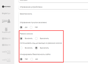 Код режима киоска.png
