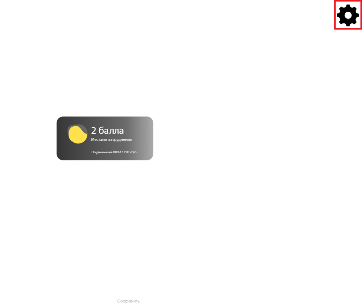 Файл:Иконка настройки трафика.png