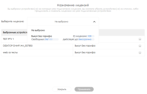 Выбор лицензии.png