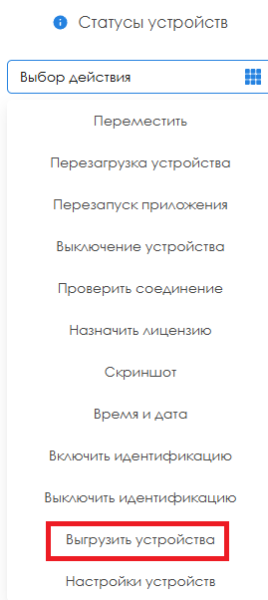 Файл:Параметр выгрузки.png