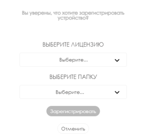 Регистрация устройства лк.png