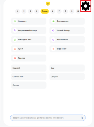 Настройка виджета навигаци.png