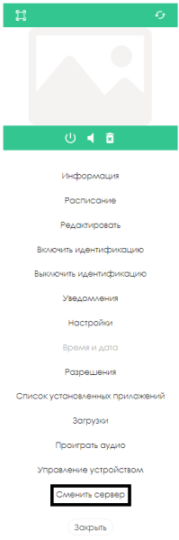 Файл:Сменить сервер.png