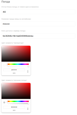 Блок погода.png