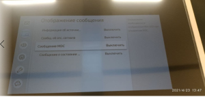 Отключенные настрйоки.png