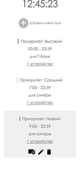 Файл:Приоритеты расписания 2.png