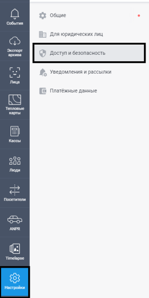 Файл:Настройки безопасности .png