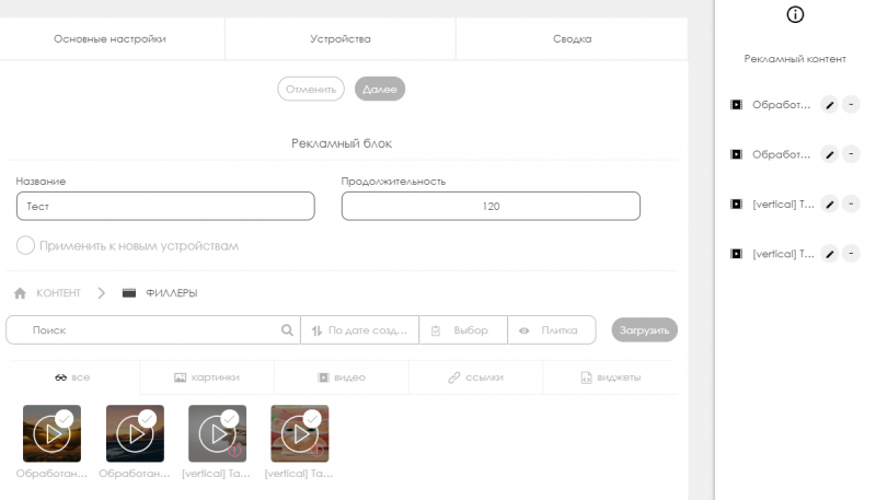 Работа с рекламными блоками и рекламными кампаниями