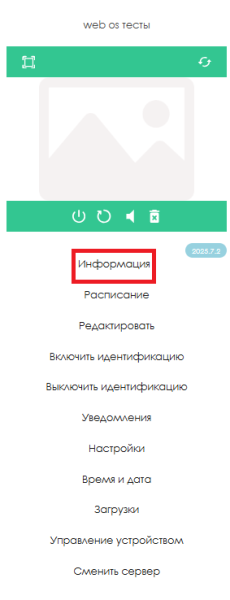 Файл:Инфо по устройству.png