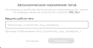 Модалка тегов.png