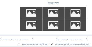 Параметры видеостены.png