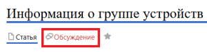 Обсуждение информации о группах.png