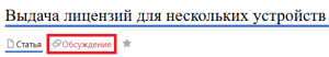 Обсуждение выдачи.png