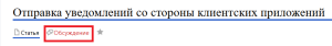 Обсуждение отправки уведомлений.png