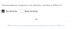 Ограничение скорости закачки.png