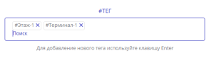Заполненный тег.png