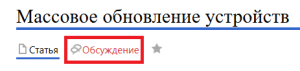 Обсуждение обновлений устройств.png